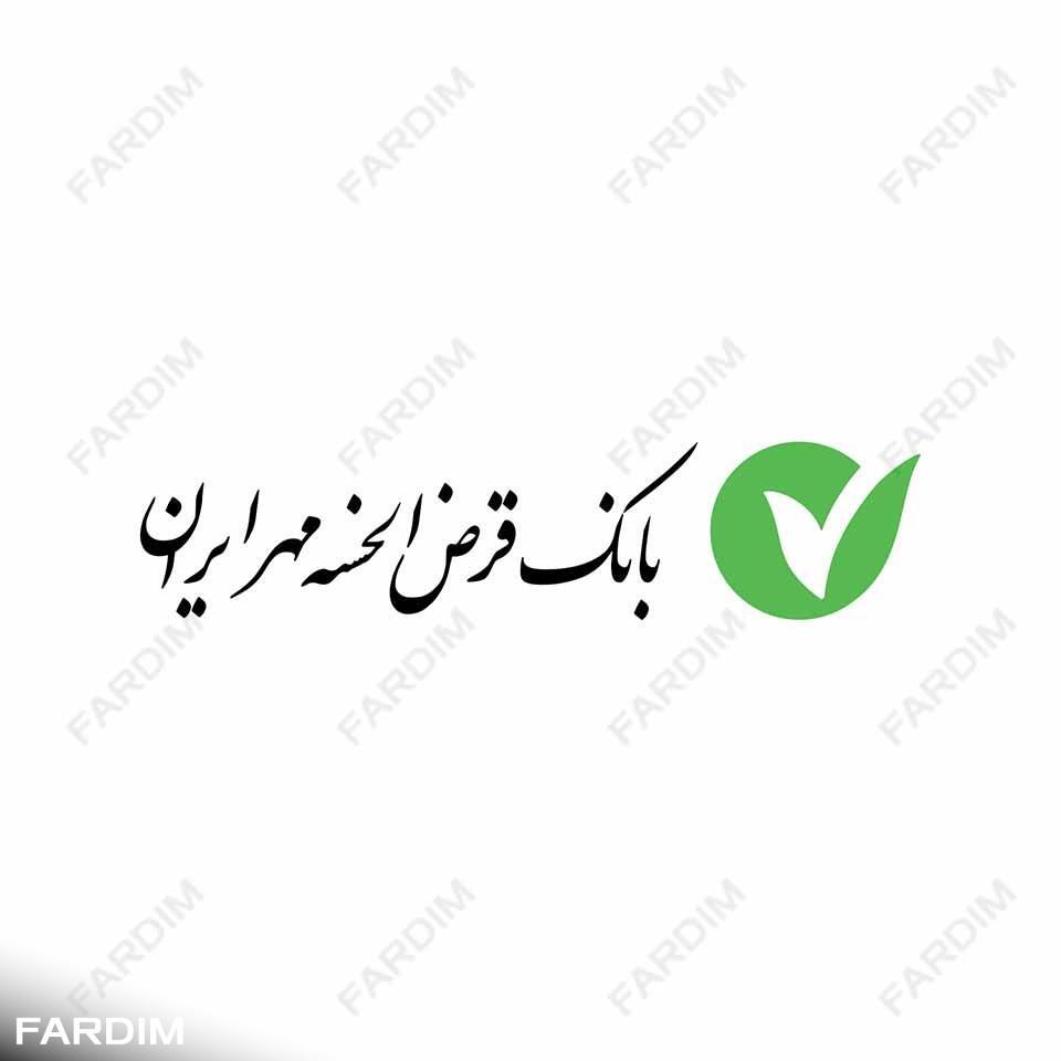 وکتور لوگو بانک قرض الحسنه مهر ایران